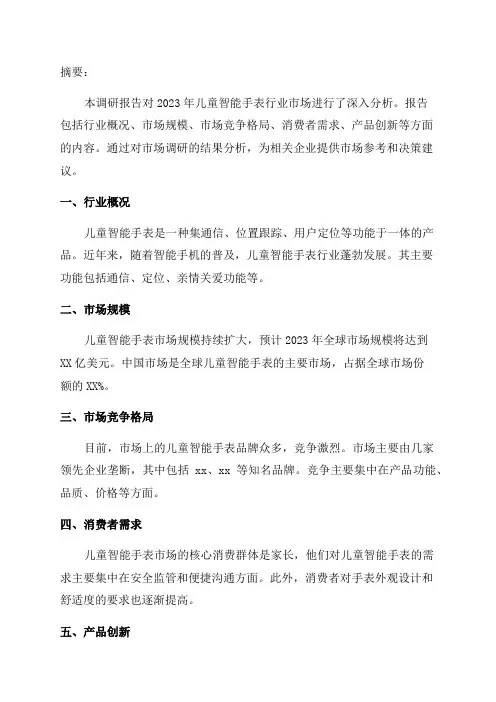 2024年儿童智能手表行业市场分析调研报告