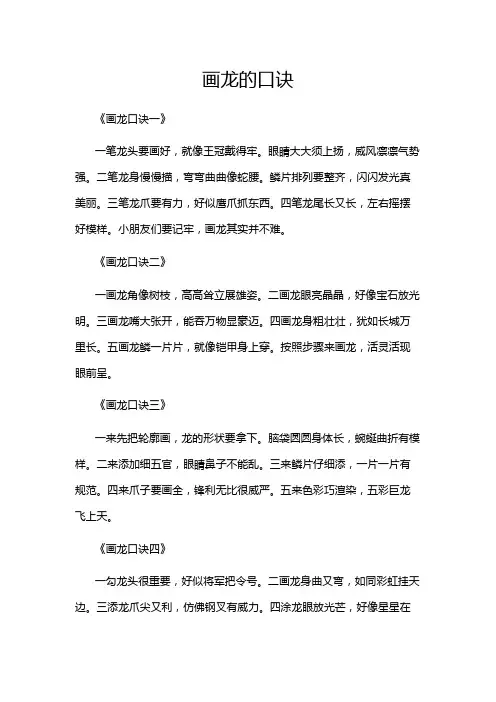 画龙的口诀