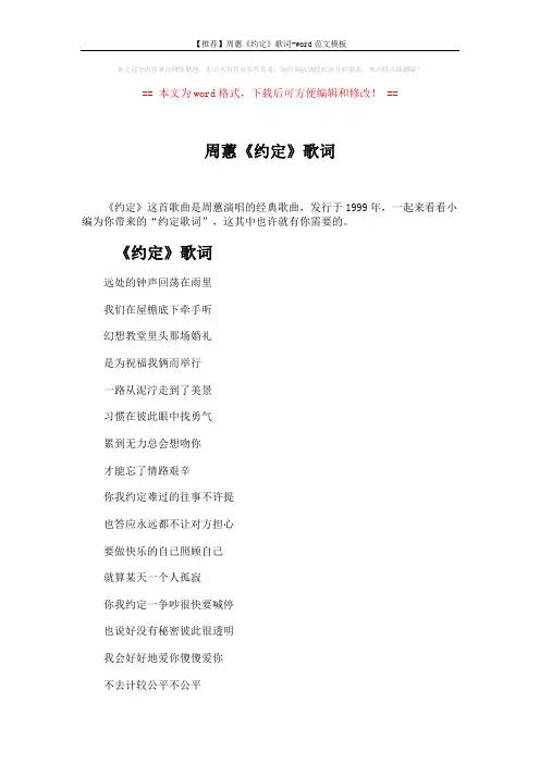 【推荐】周蕙《约定》歌词-word范文模板 (2页)