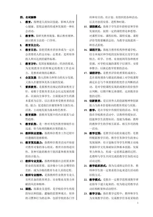 教育学名词解释、简答、论述