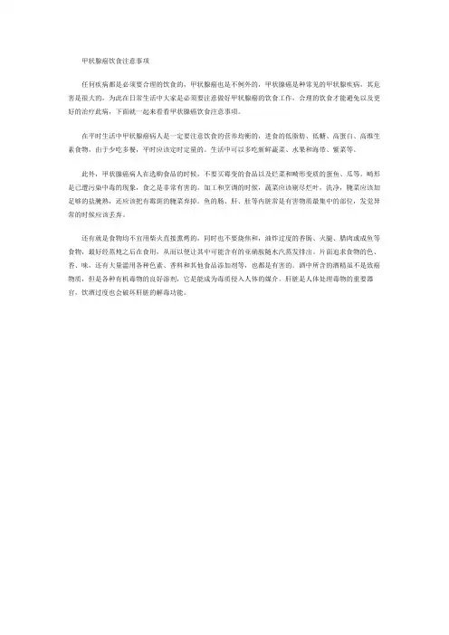 甲状腺癌饮食注意事项