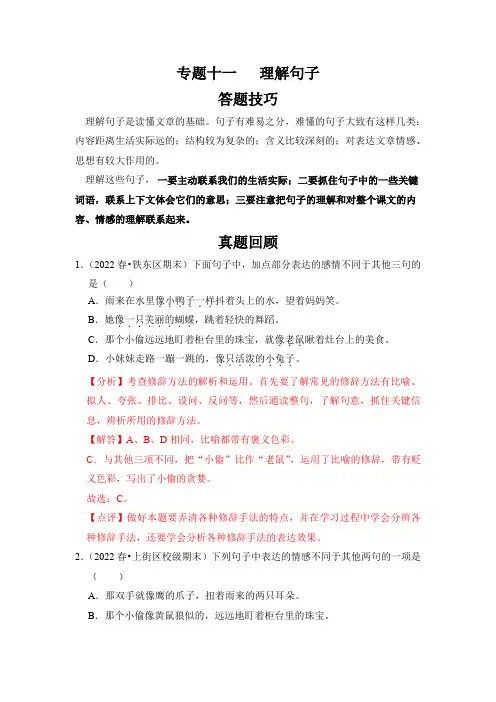 【暑假衔接】知识点专题11  理解句子(答题技巧试题)三升四年级语文(含答案)