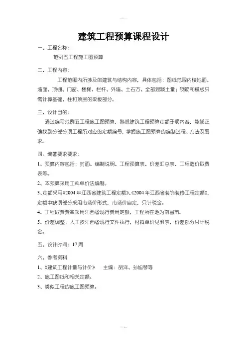 建筑工程预算课程设计