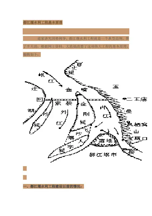 都江堰资料