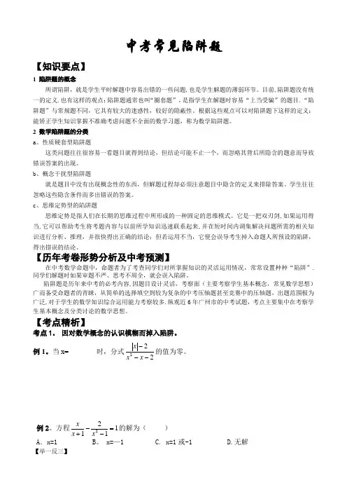 中考数学复习(九)：陷阱题