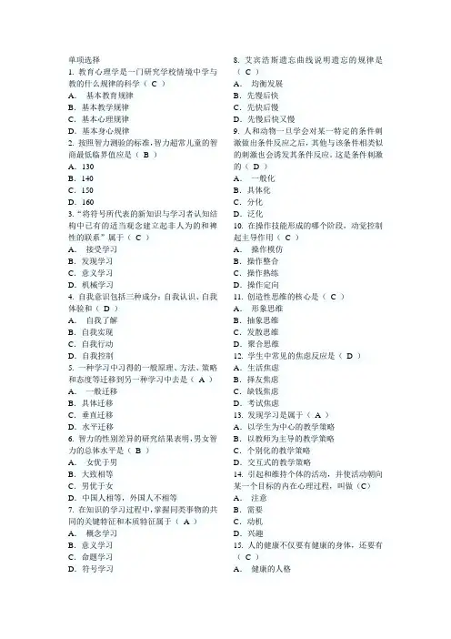 2014年教师招聘考试试题及答案