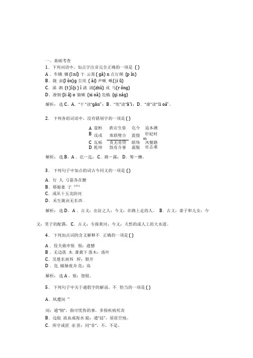 高一语文(语文版)必修二练习：2.5杜甫诗四首Word版含解析