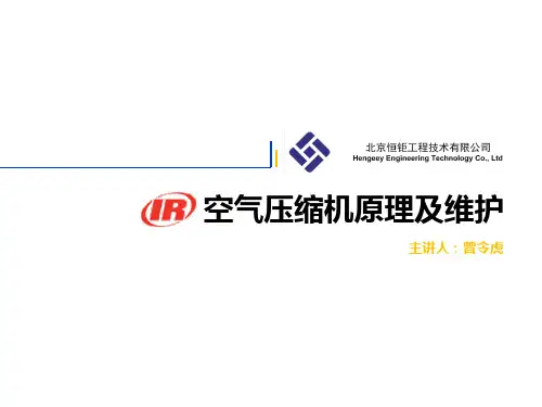 空气压缩机原理及维护