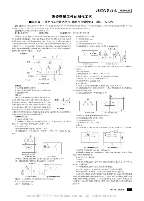浅谈燕尾工件的制作工艺