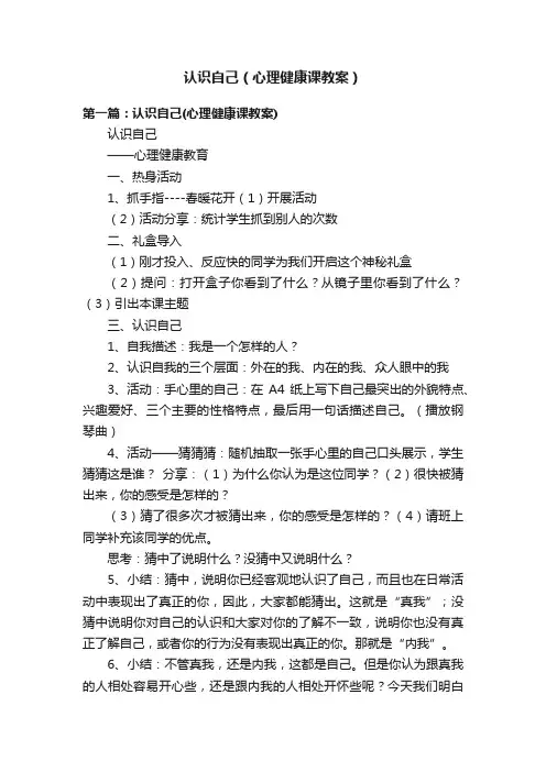 认识自己（心理健康课教案）