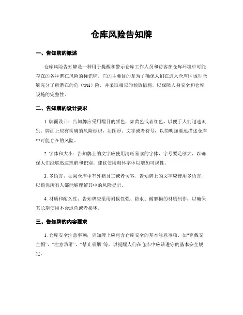 仓库风险告知牌