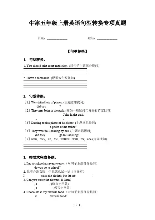 牛津五年级上册英语句型转换专项真题