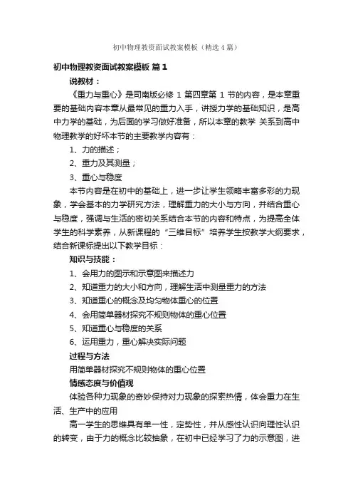 初中物理教资面试教案模板（精选4篇）