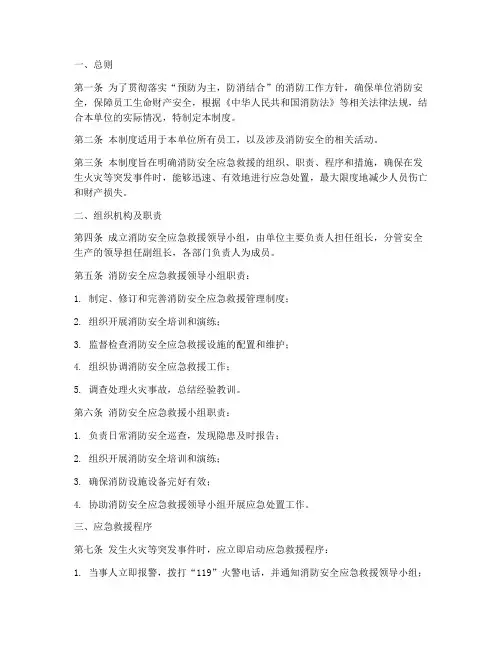 消防安全应急救援管理制度