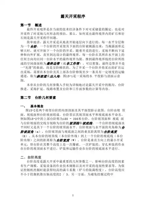 (完整版)露天开采程序