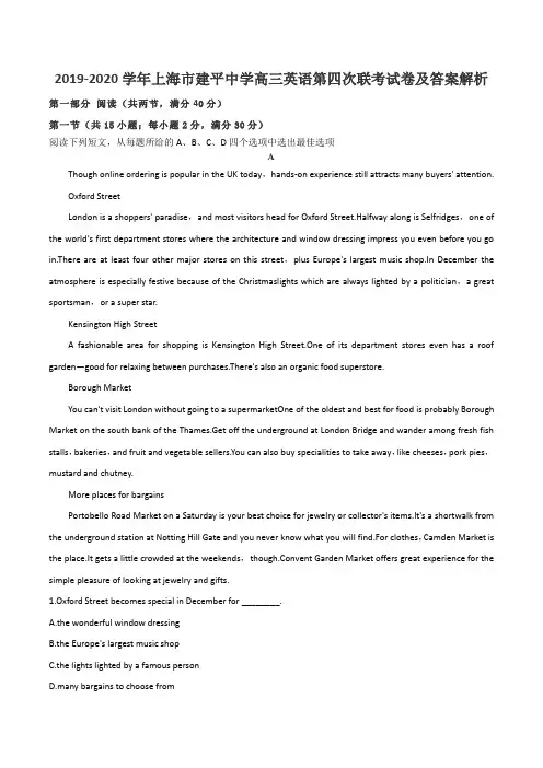 2019-2020学年上海市建平中学高三英语第四次联考试卷及答案解析