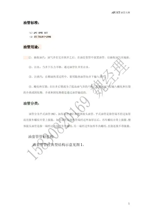 油管标准大纲