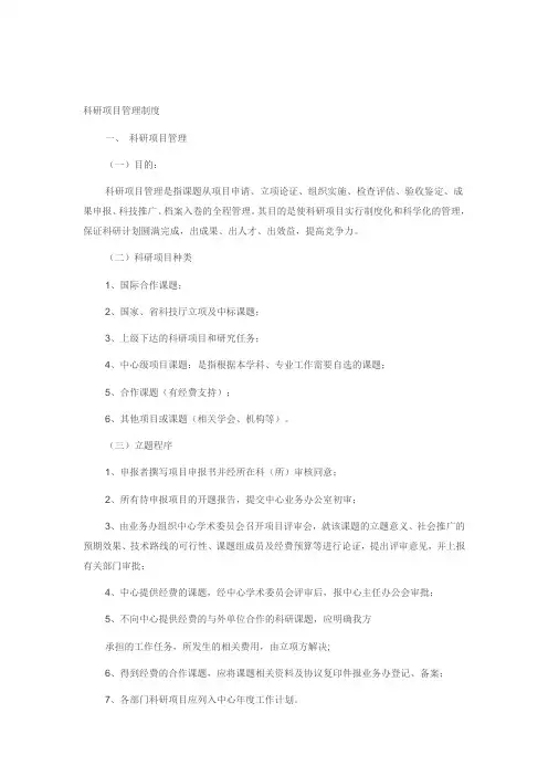 科研项目管理制度