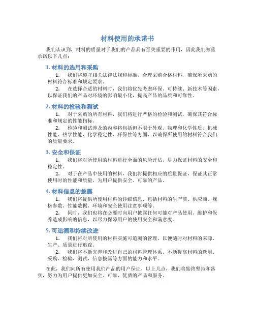 材料使用的承诺书