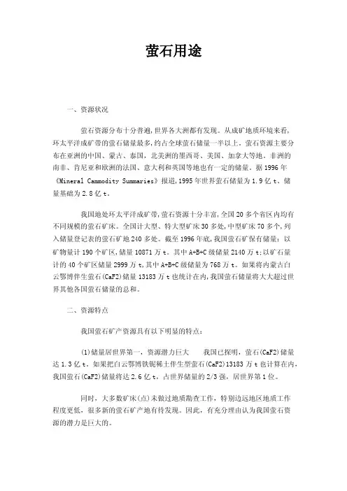 萤石用途——精选推荐