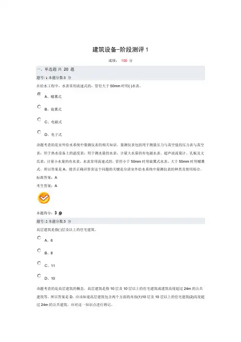 自考建筑设备必考复习资料.(DOC)