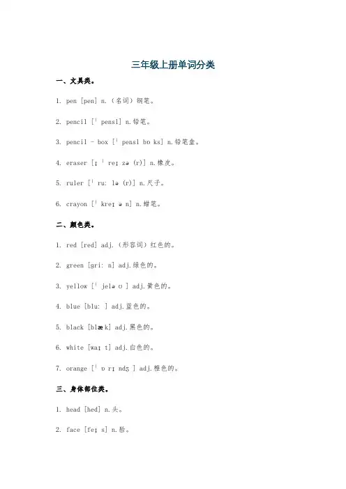 三年级上册单词分类