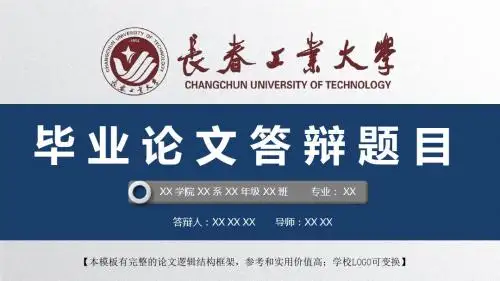 长春工业大学 开题报告论文答辩精美框架式PPT模板