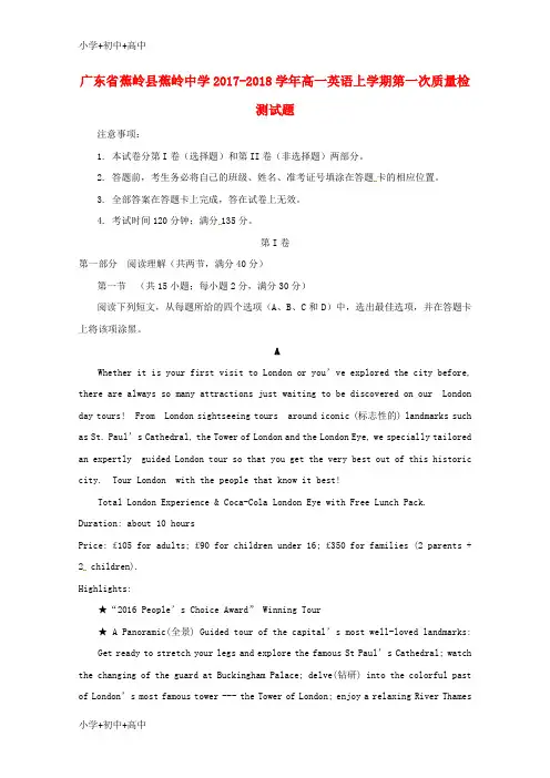 教育最新K12广东省蕉岭县蕉岭中学2017-2018学年高一英语上学期第一次质量检测试题
