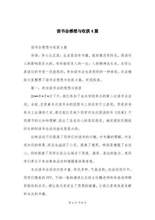 读书会感想与收获4篇