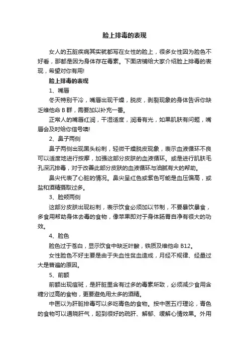 脸上排毒的表现