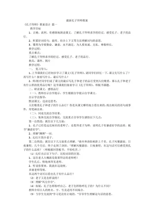 最新孔子拜师教案