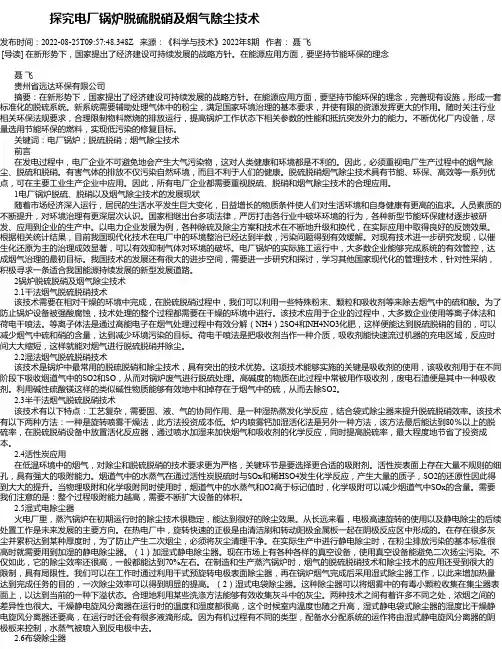 探究电厂锅炉脱硫脱硝及烟气除尘技术_1