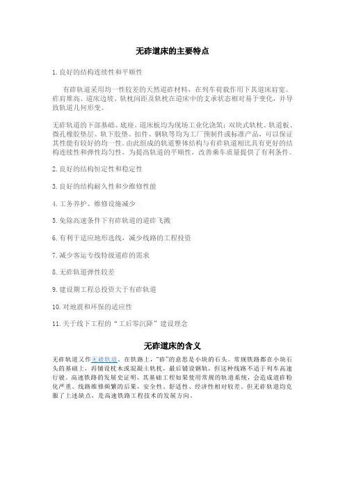 高速铁道概论论文
