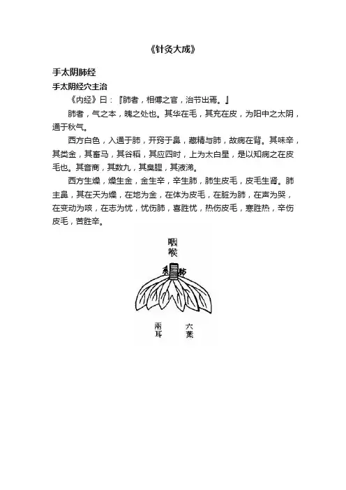 《针灸大成》