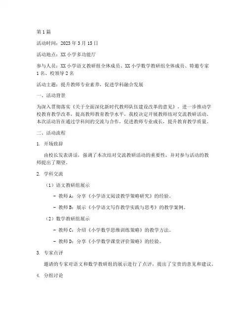 结对交流教研活动记录(3篇)