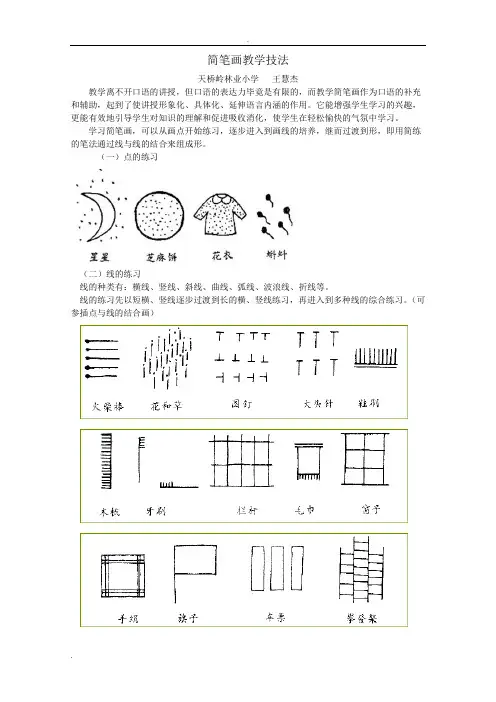 简笔画绘画技巧