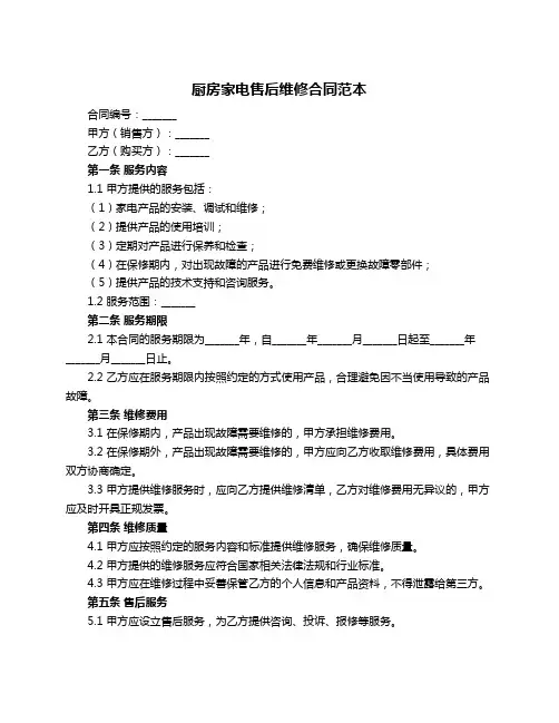 厨房家电售后维修合同范本