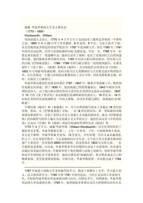 威廉华兹华斯的生平及主要作品