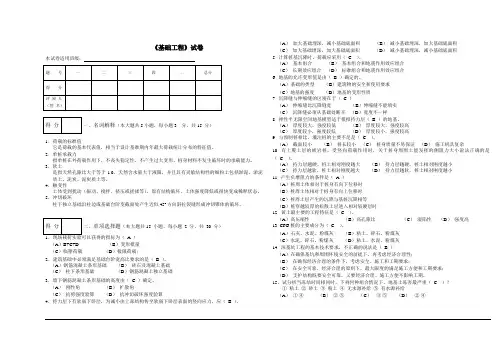 基础工程试卷一及答案