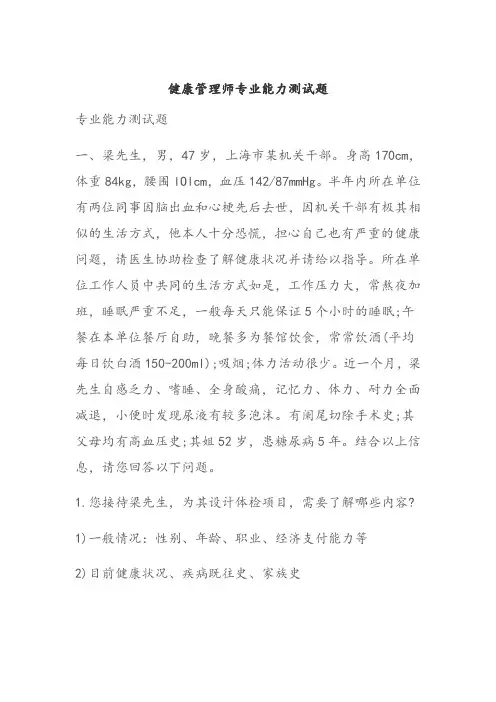 健康管理师专业能力测试题