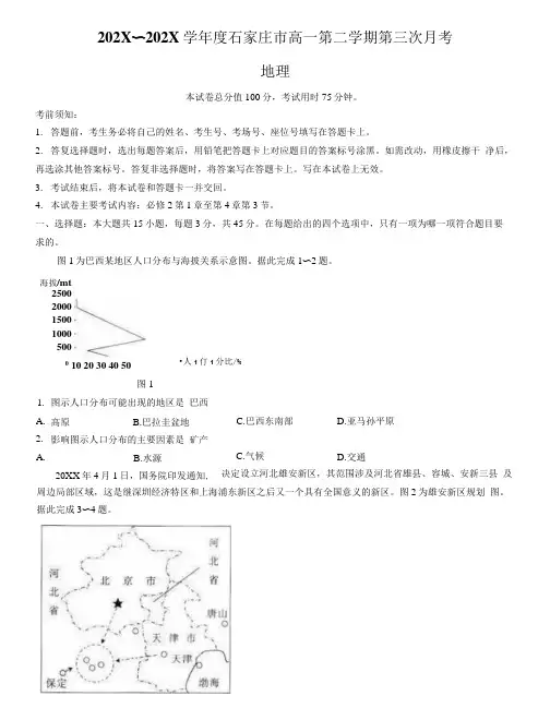 河北省石家庄市-高一下学期第三次月考地理试题