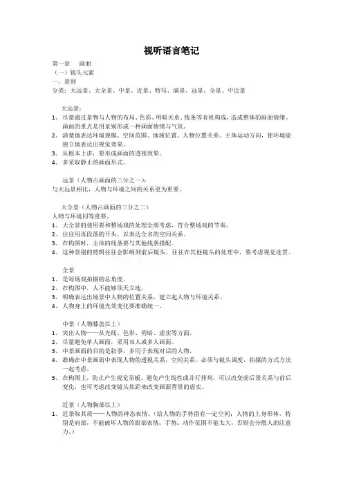 视听语言笔记