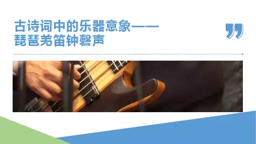 古诗词中的乐器意象