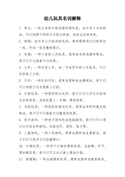 玩具名词解释学前教育学