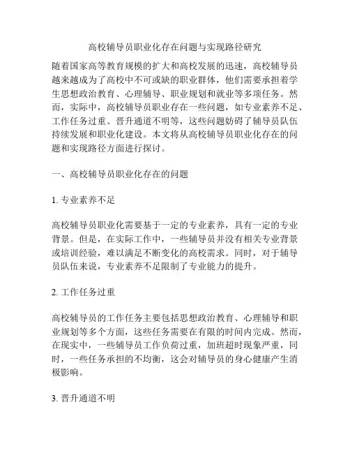 高校辅导员职业化存在问题与实现路径研究