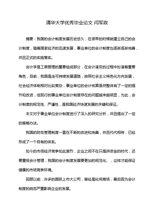 清华大学优秀毕业论文 闫军政
