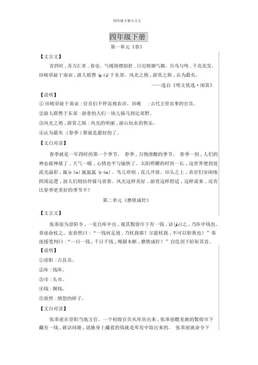 四年级下册小古文