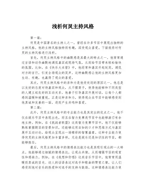 2023年关于1浅析何炅主持风格