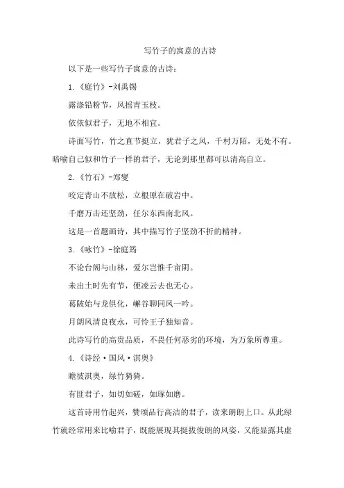 写竹子的寓意的古诗