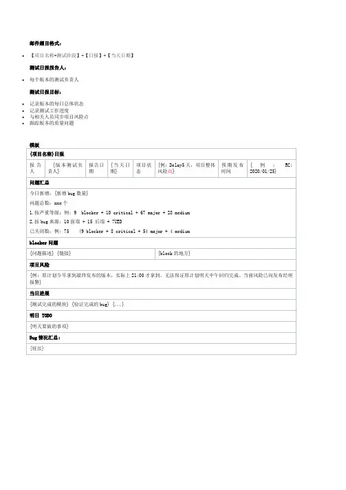 测试报告通用模版